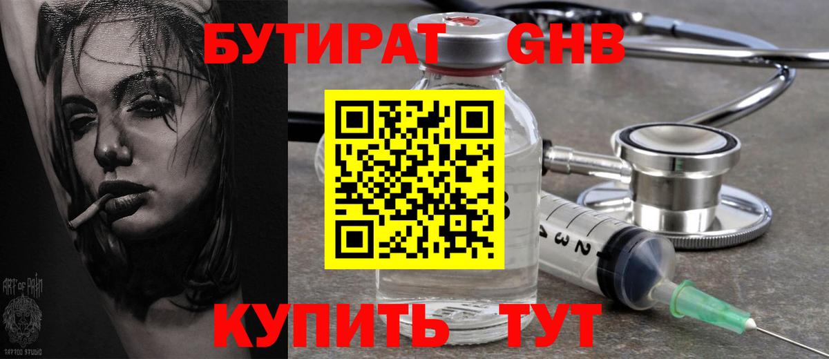 Бугуруслан  БУТИРАТ  Вход с VPN  Бутират вода 