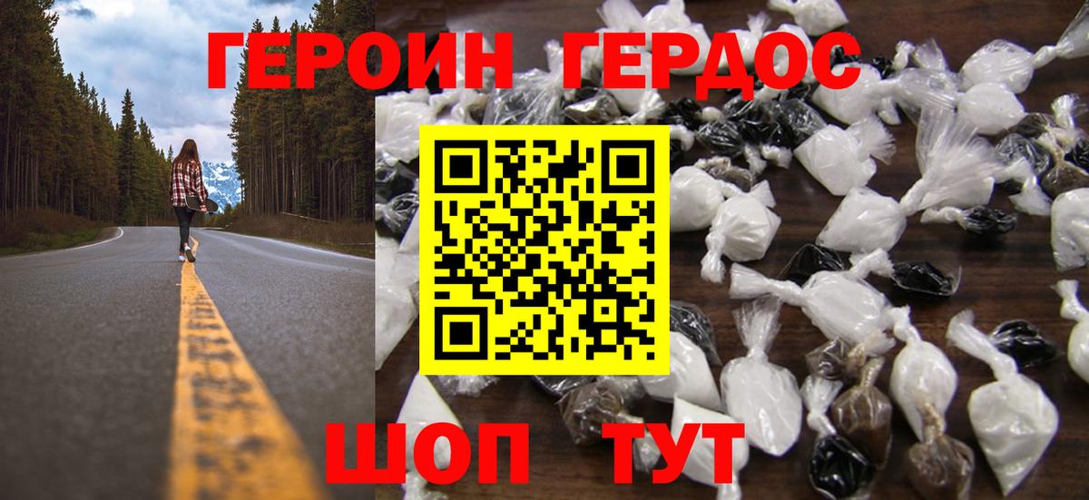 Героин Heroin  Вход с VPN  Бугуруслан 