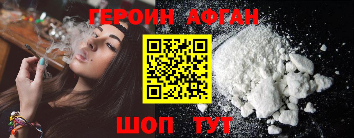 ГЕРОИН Heroin Бугуруслан