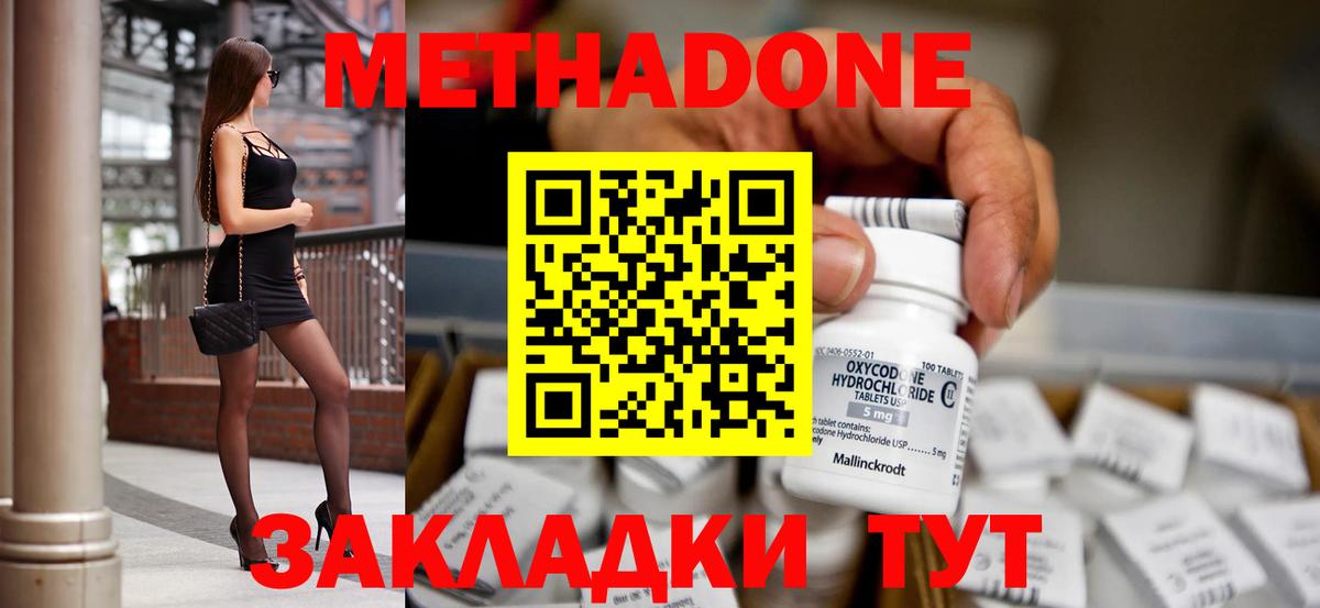 Метадон methadone  Вход с VPN  omg онион  Бугуруслан 