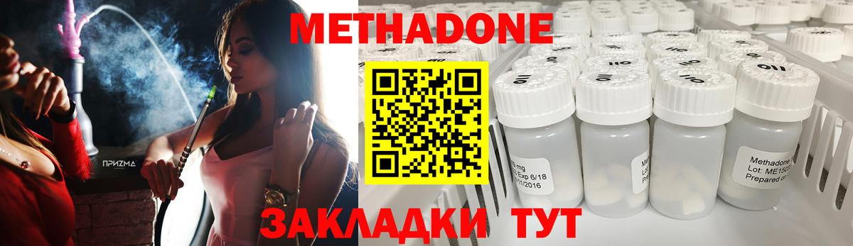МЕТАДОН methadone Бугуруслан